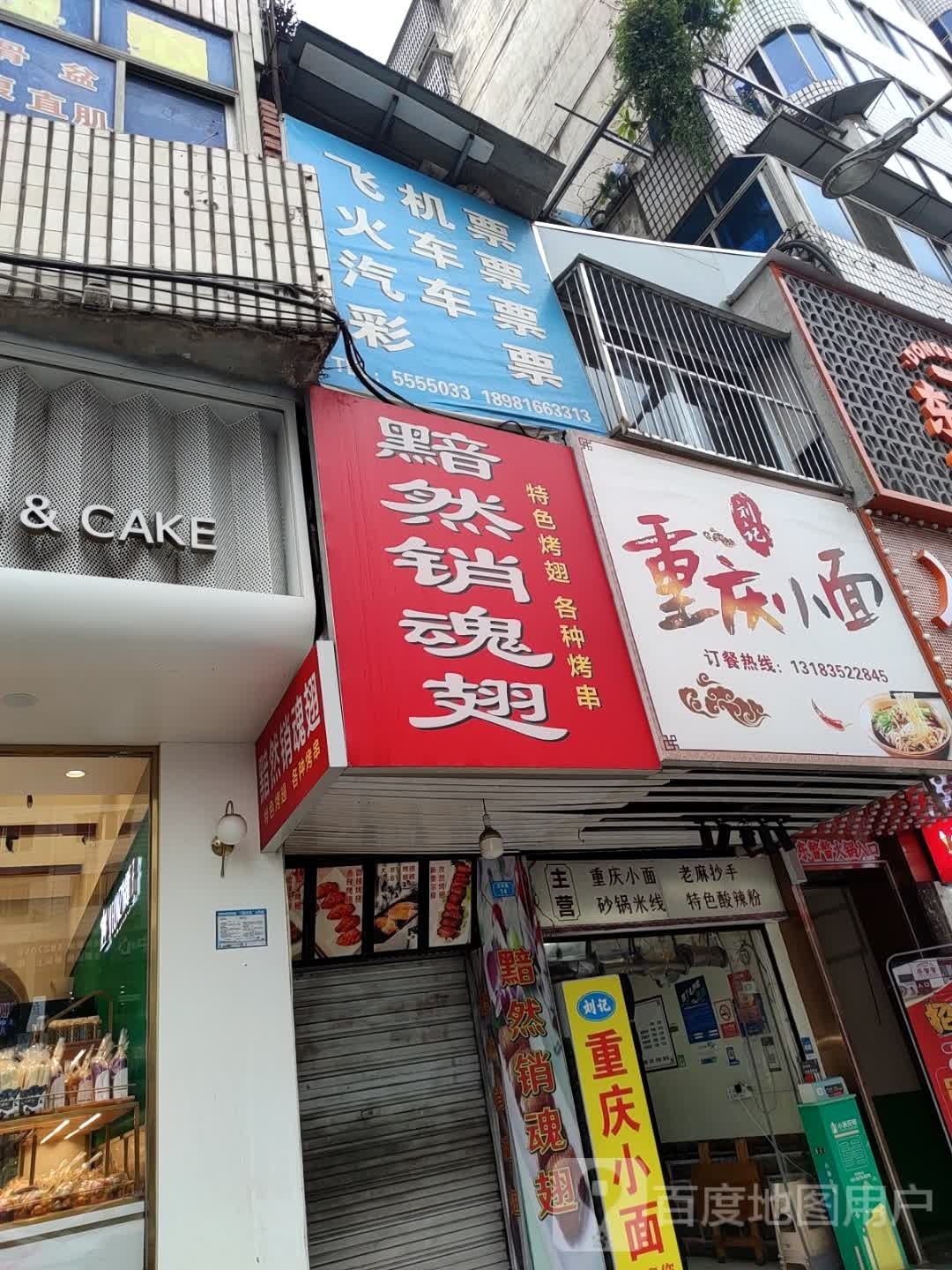 黯然销魂翅