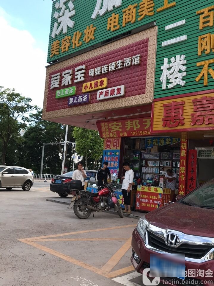 爱家宝母婴连锁生活馆(仲恺店)