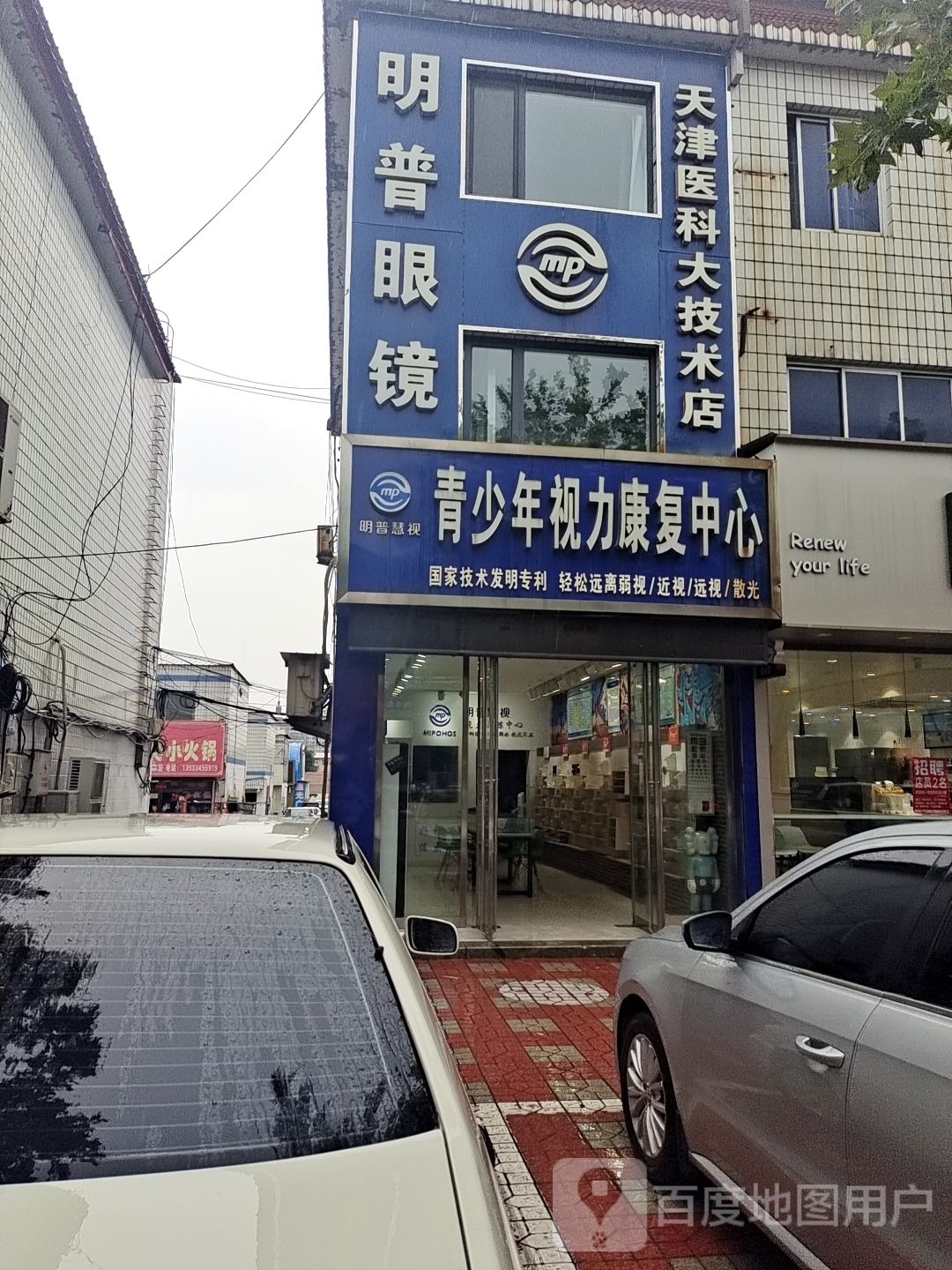 明比眼镜(天津医科大技术店)