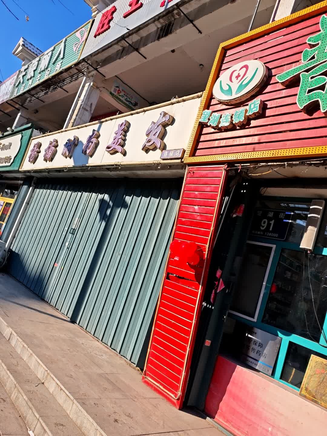 天使丽人美容护肤美体(久香宫·望湖花园店)