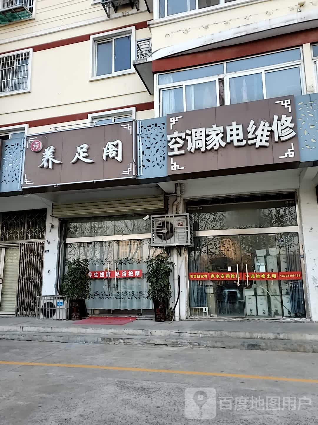 远足阁(江山大道店)