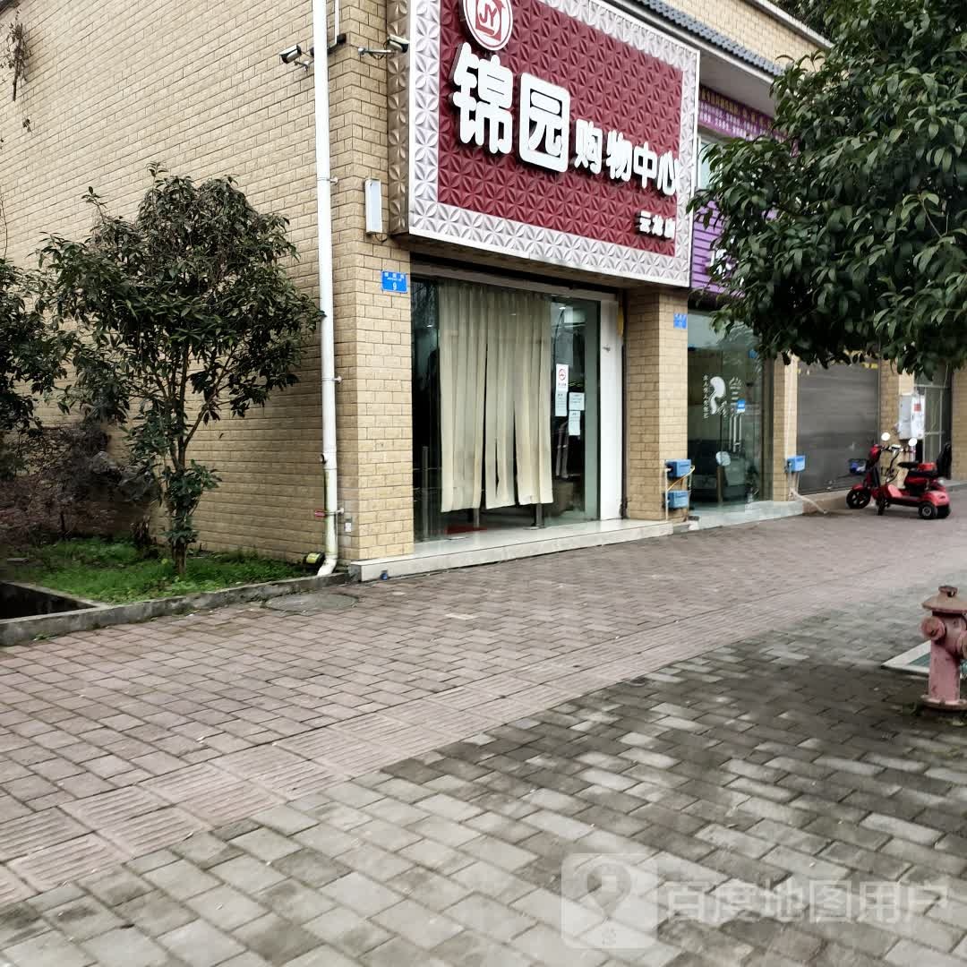 锦园购物中心(云龙店)