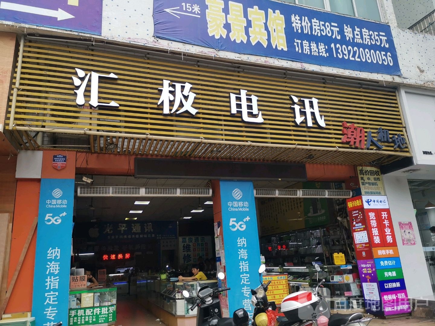 光平数码城