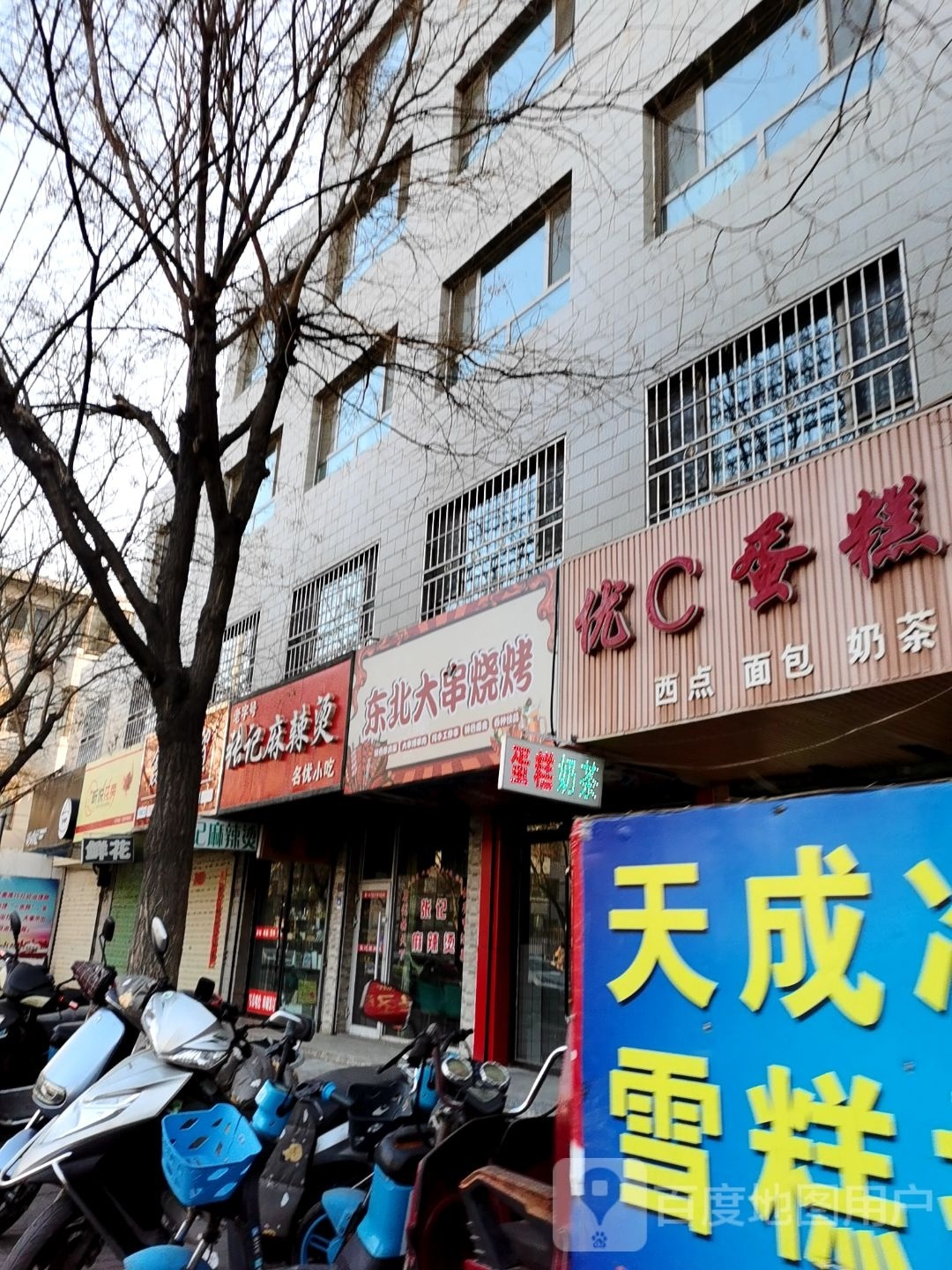 东北大窜烧烤