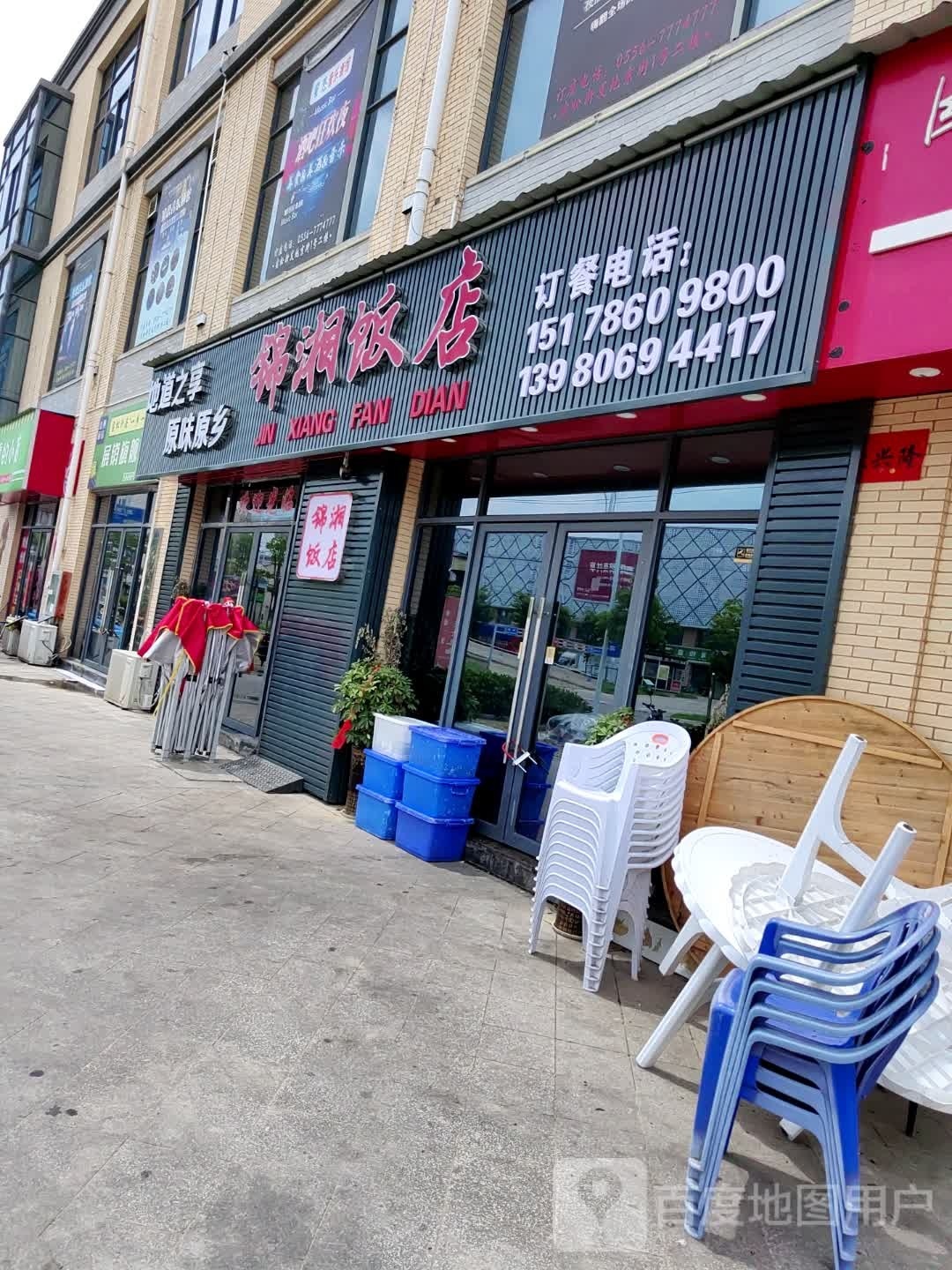 锦湘返点