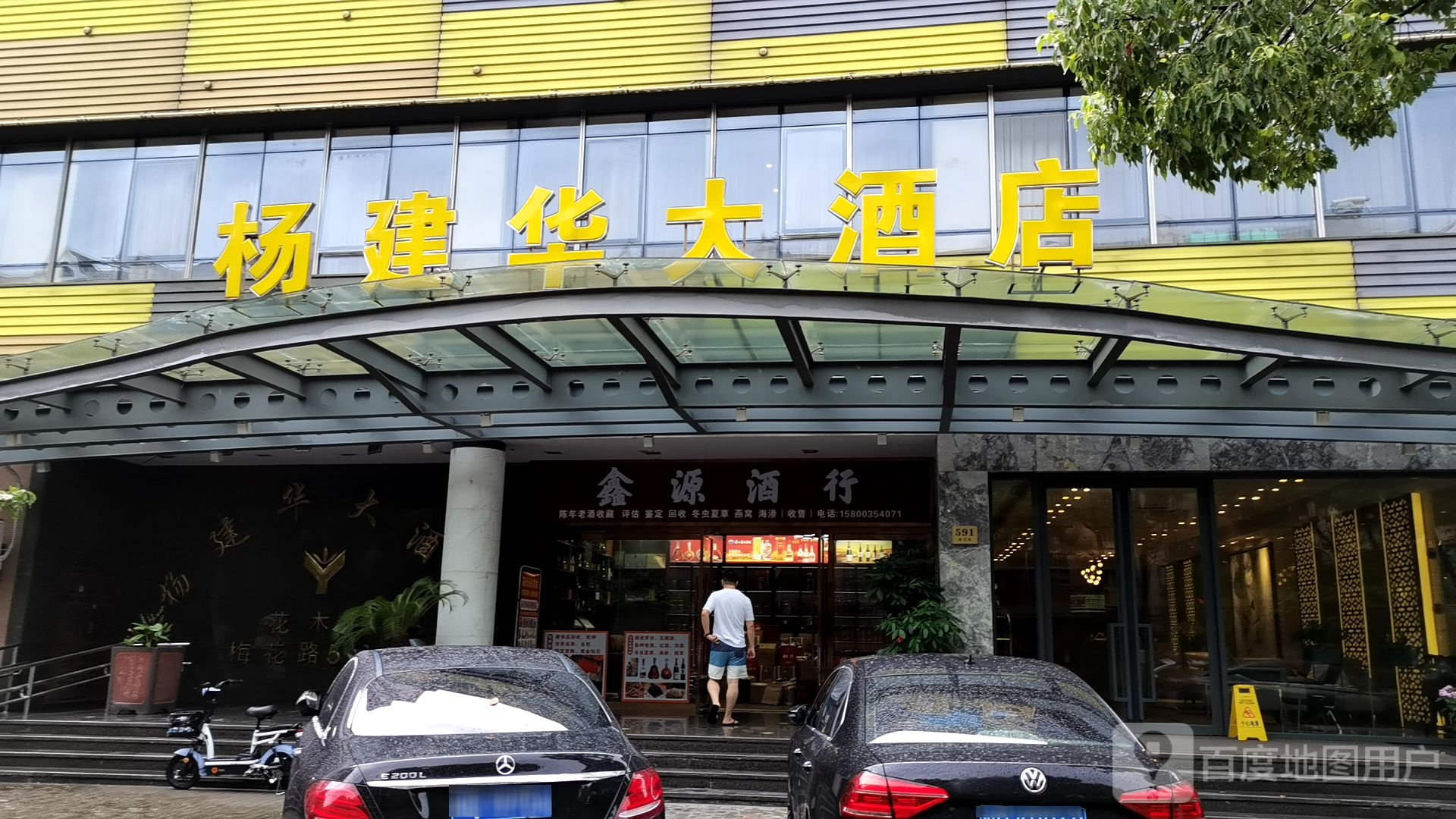 鑫源酒行