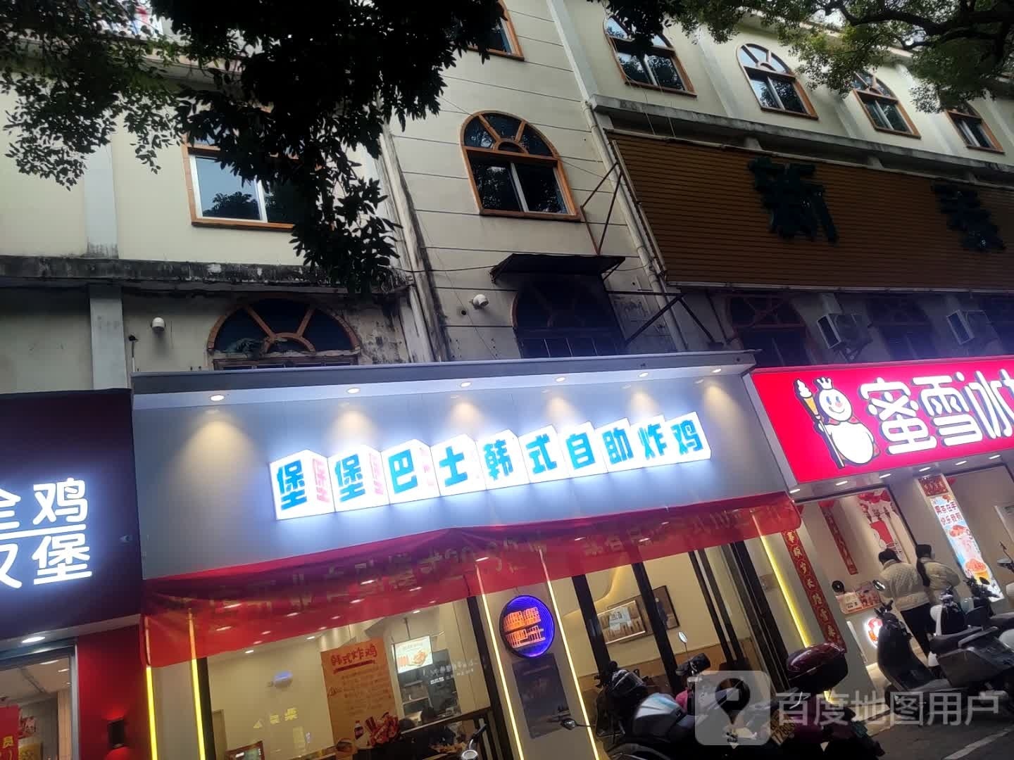 堡堡巴士韩式自助炸鸡