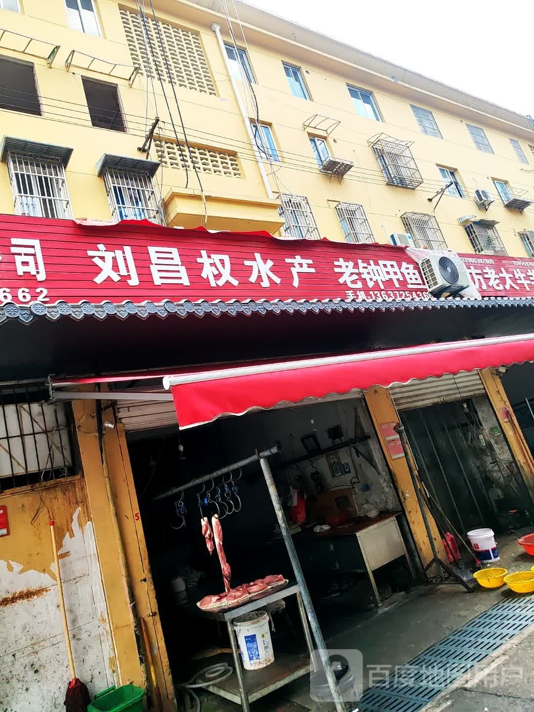 刘昌权水产