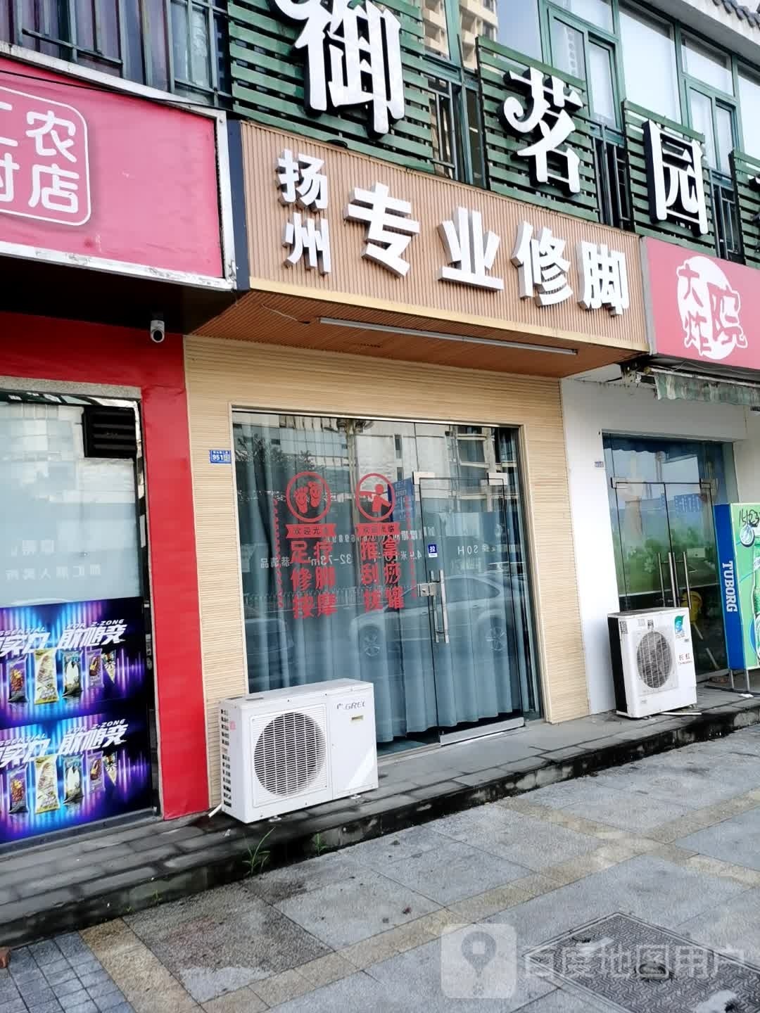 扬州专业修脚(岷山路二段店)