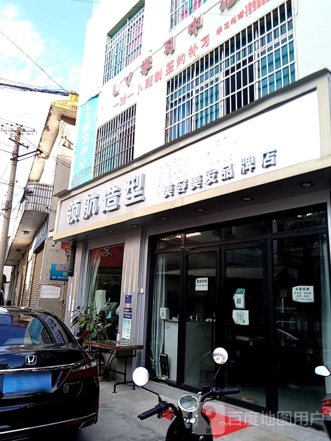 领航号造型(人民街店)