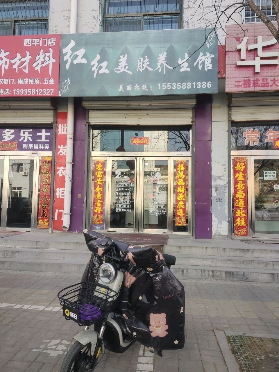 红红美肤养生馆(方正街店)