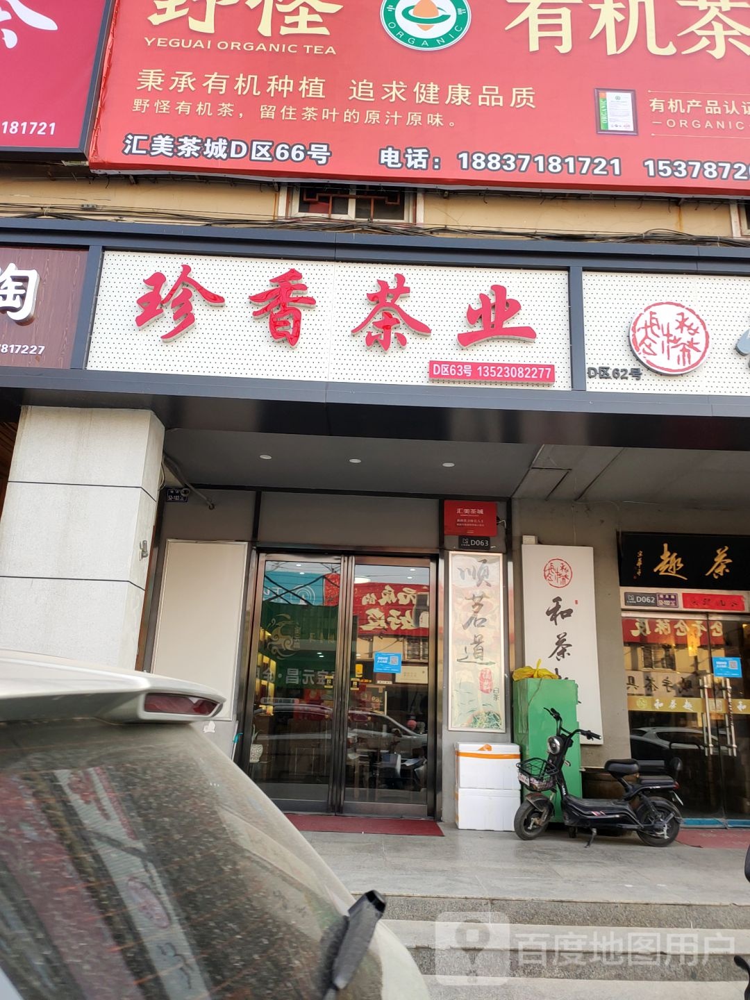 好香茶业(白堤路店)