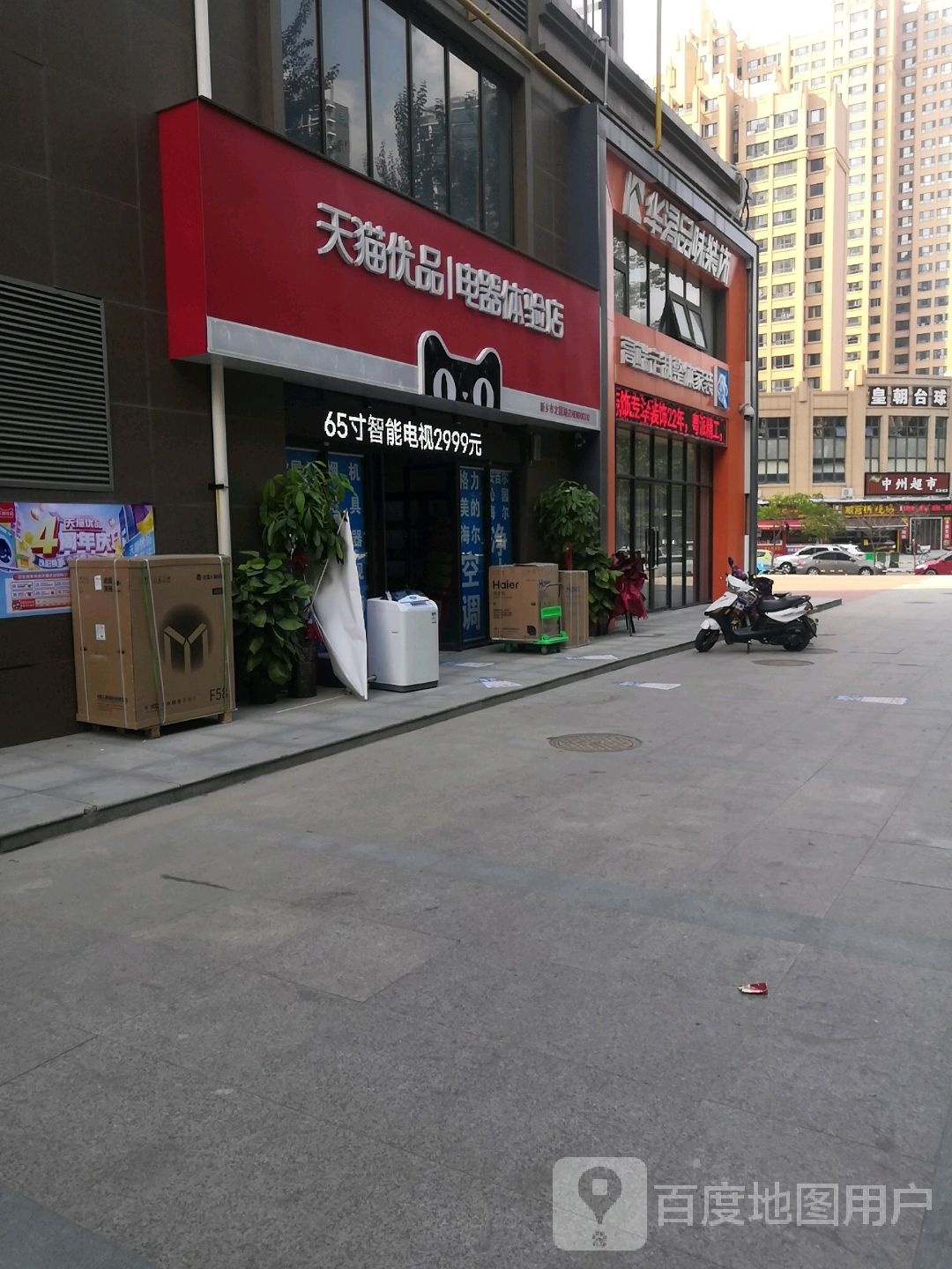 天猫优品电器体验店(新七街店)