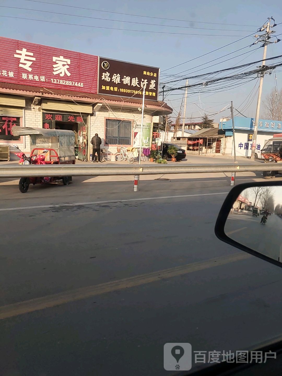 瑞雅调肤汗蒸(南向分店)