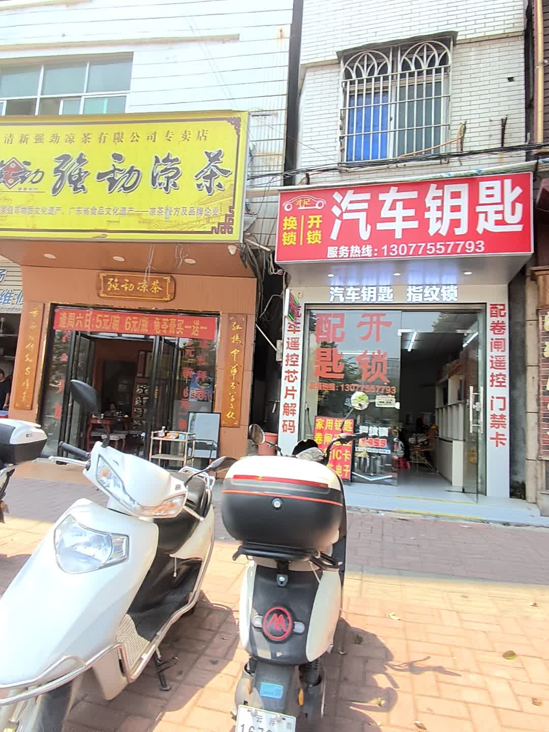才记汽车钥匙