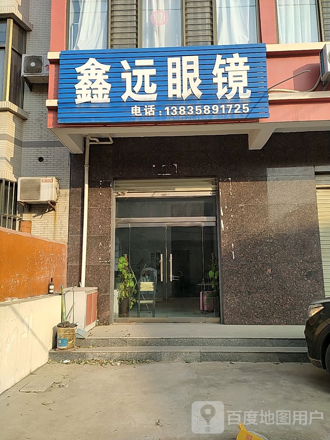 鑫远眼睛