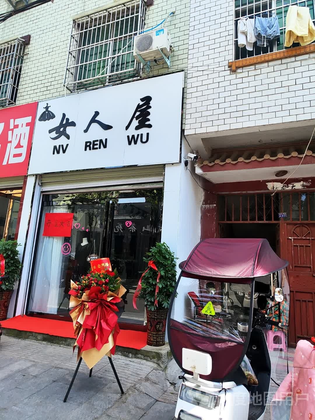 泌阳县女人屋(文明路店)