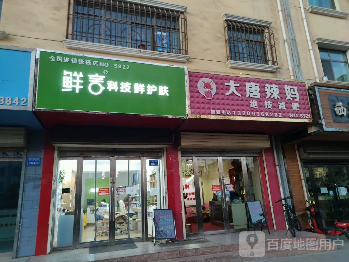 大唐辣妈绝技健身(饮马桥西路店)