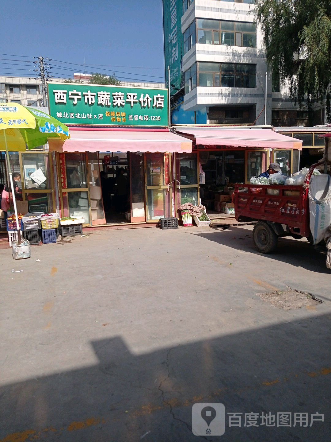 西宁市蔬菜平价店