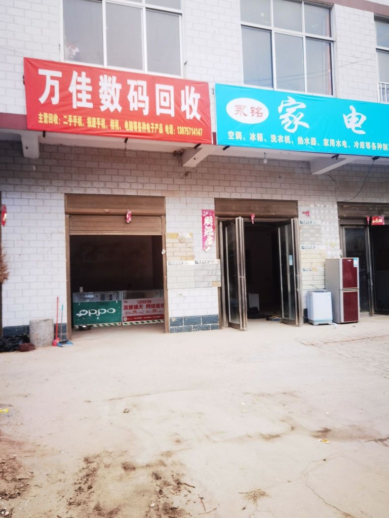 万佳数码回收
