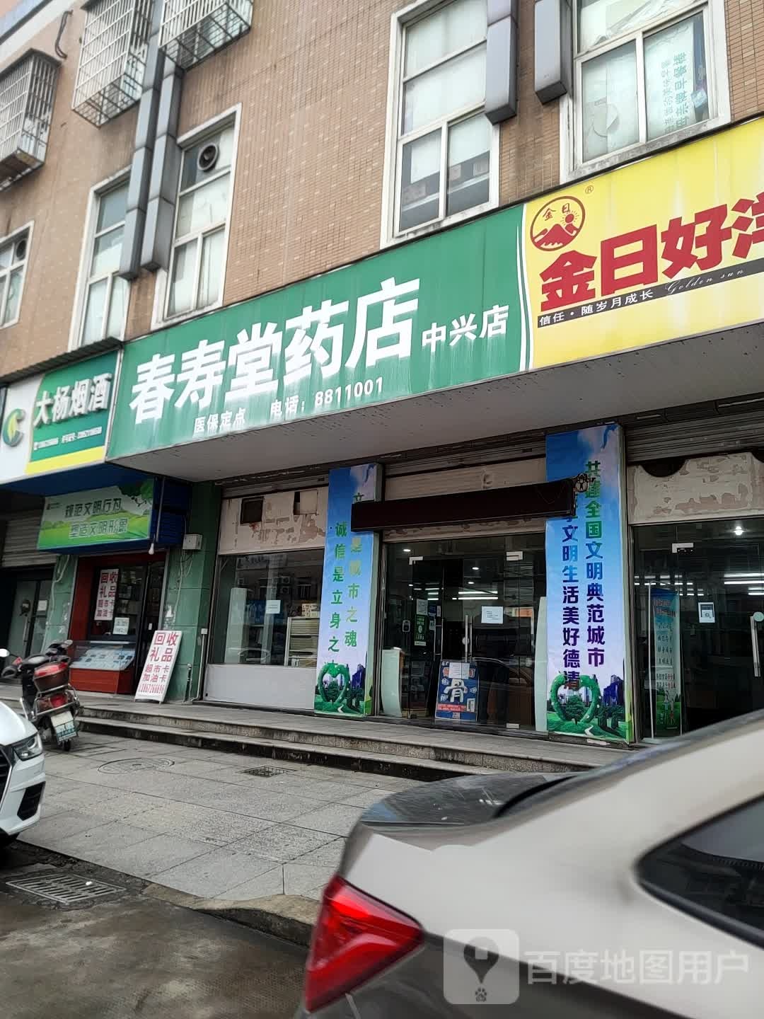 大杨烟酒店