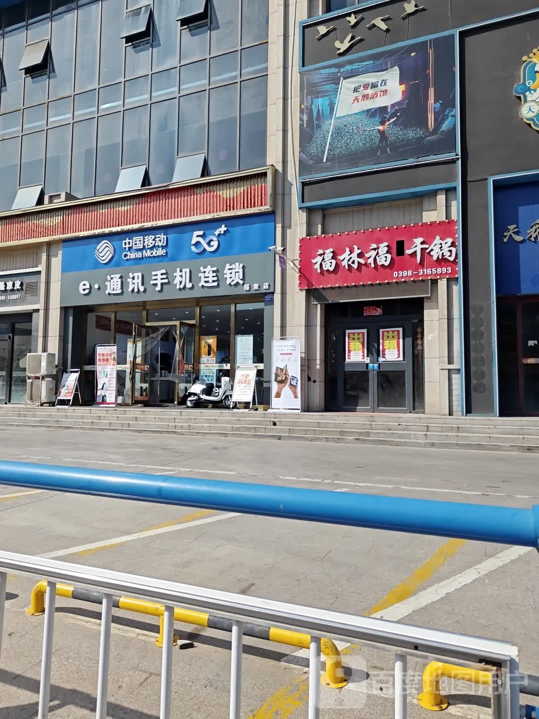 福林福干锅
