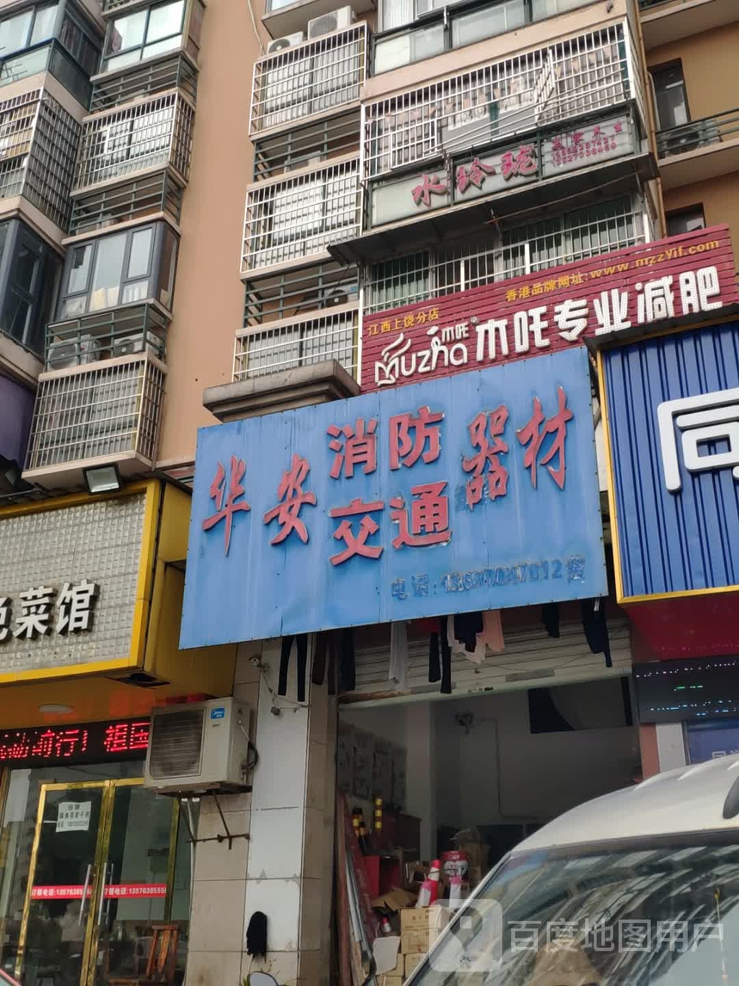 木吒专妮专业(江西上饶分店)