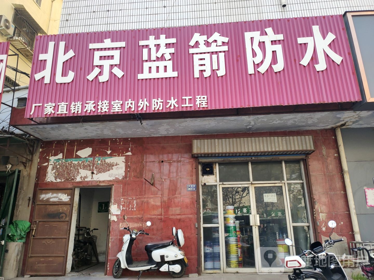 北京蓝箭防水(郑密路店)