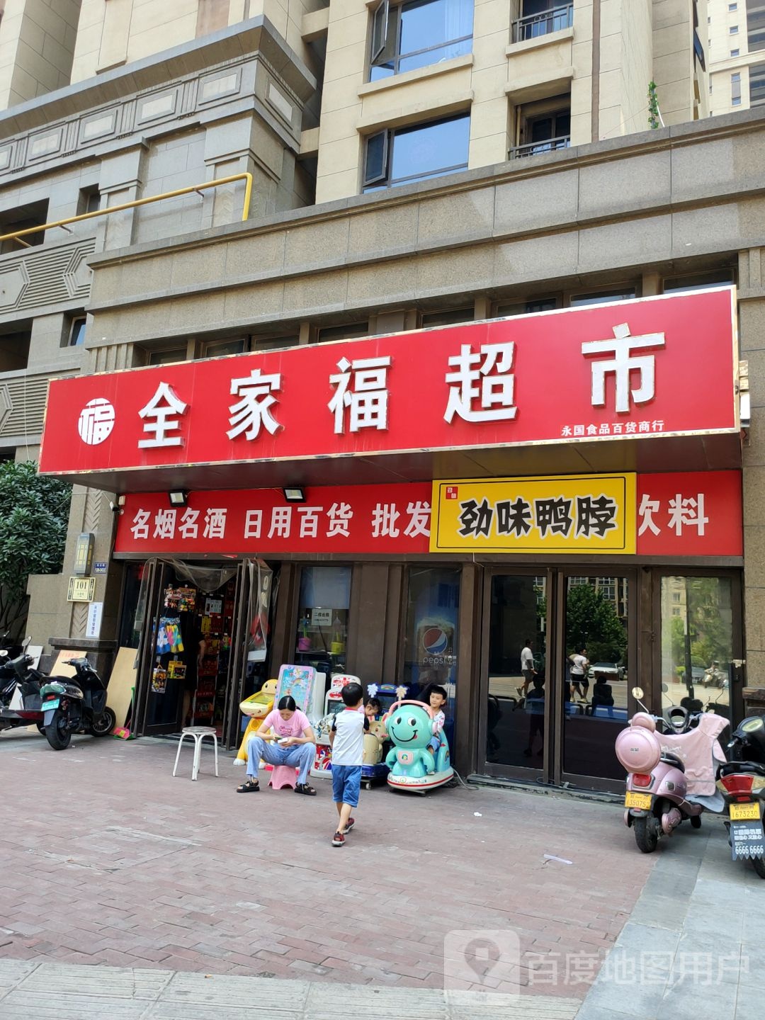 全家福超市(漓江路店)