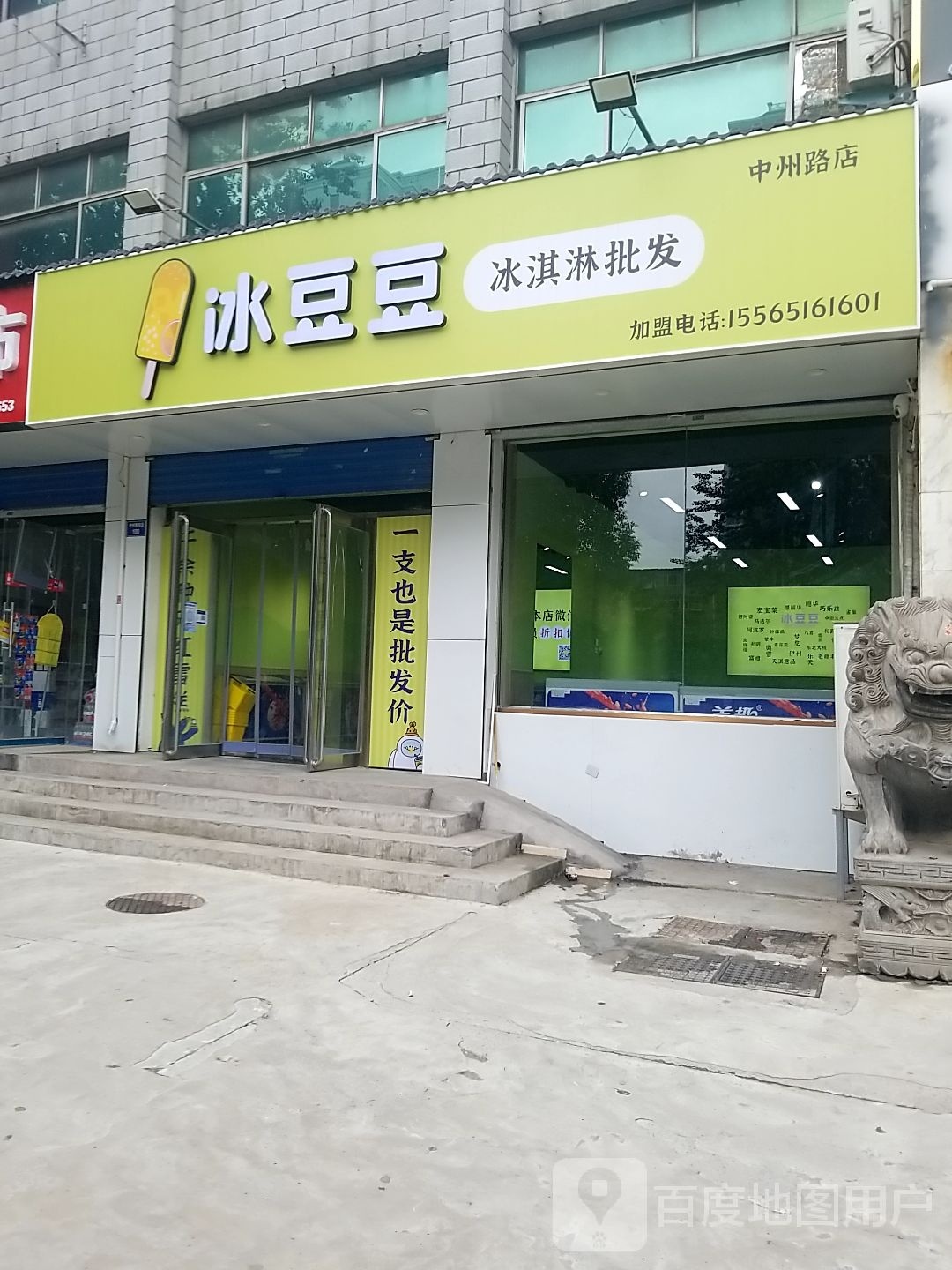 冰豆豆冰淇淋批发(中州路店)