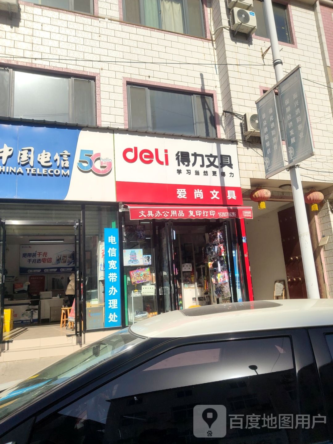 新郑市爱尚文具(永和街店)