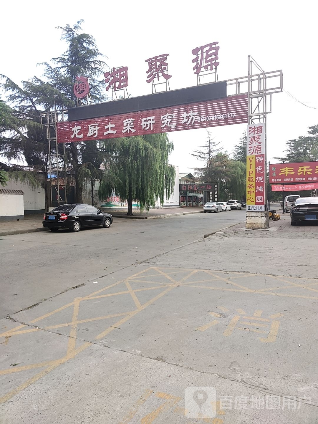 湘聚福