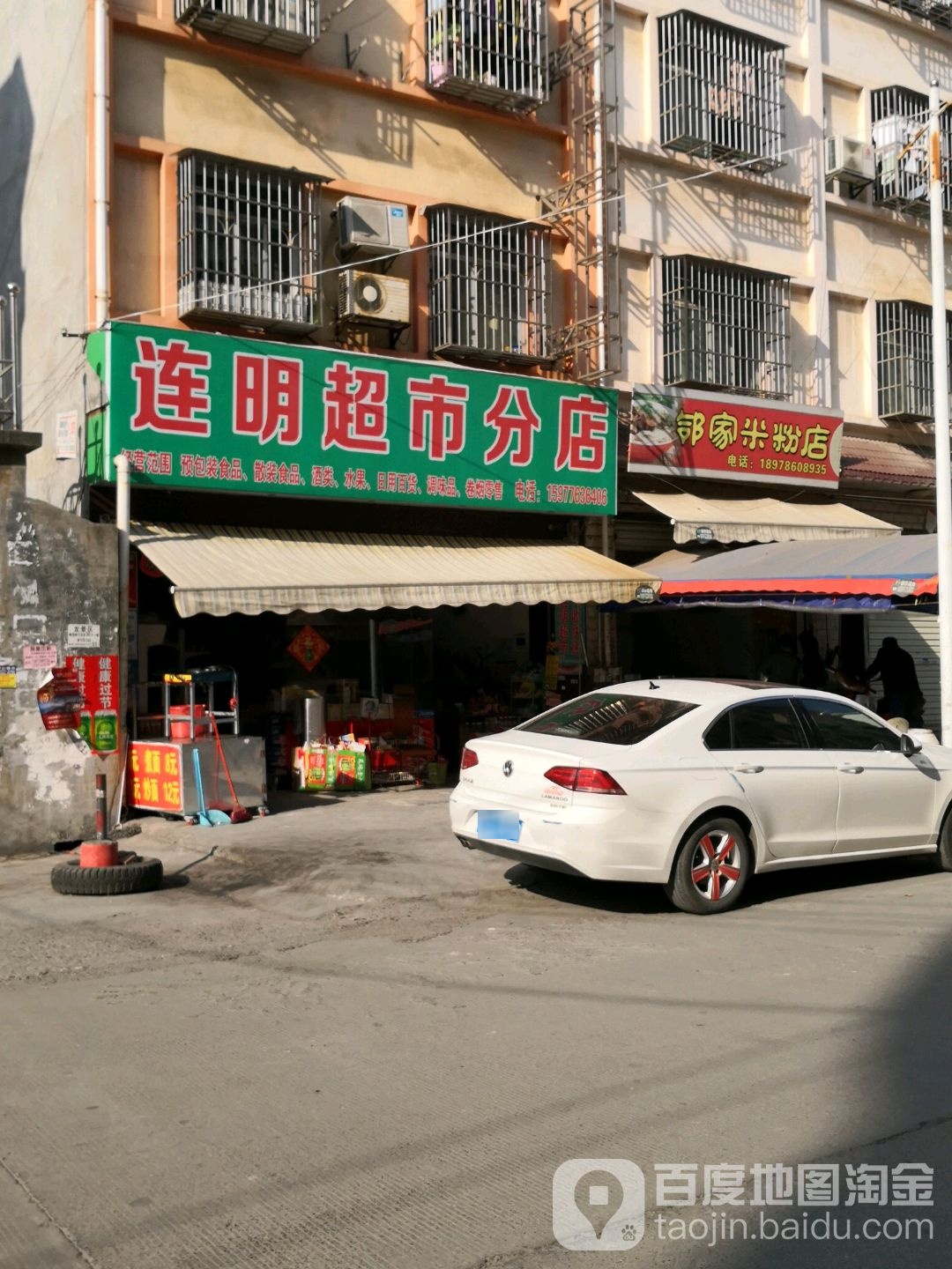 连明超市门店