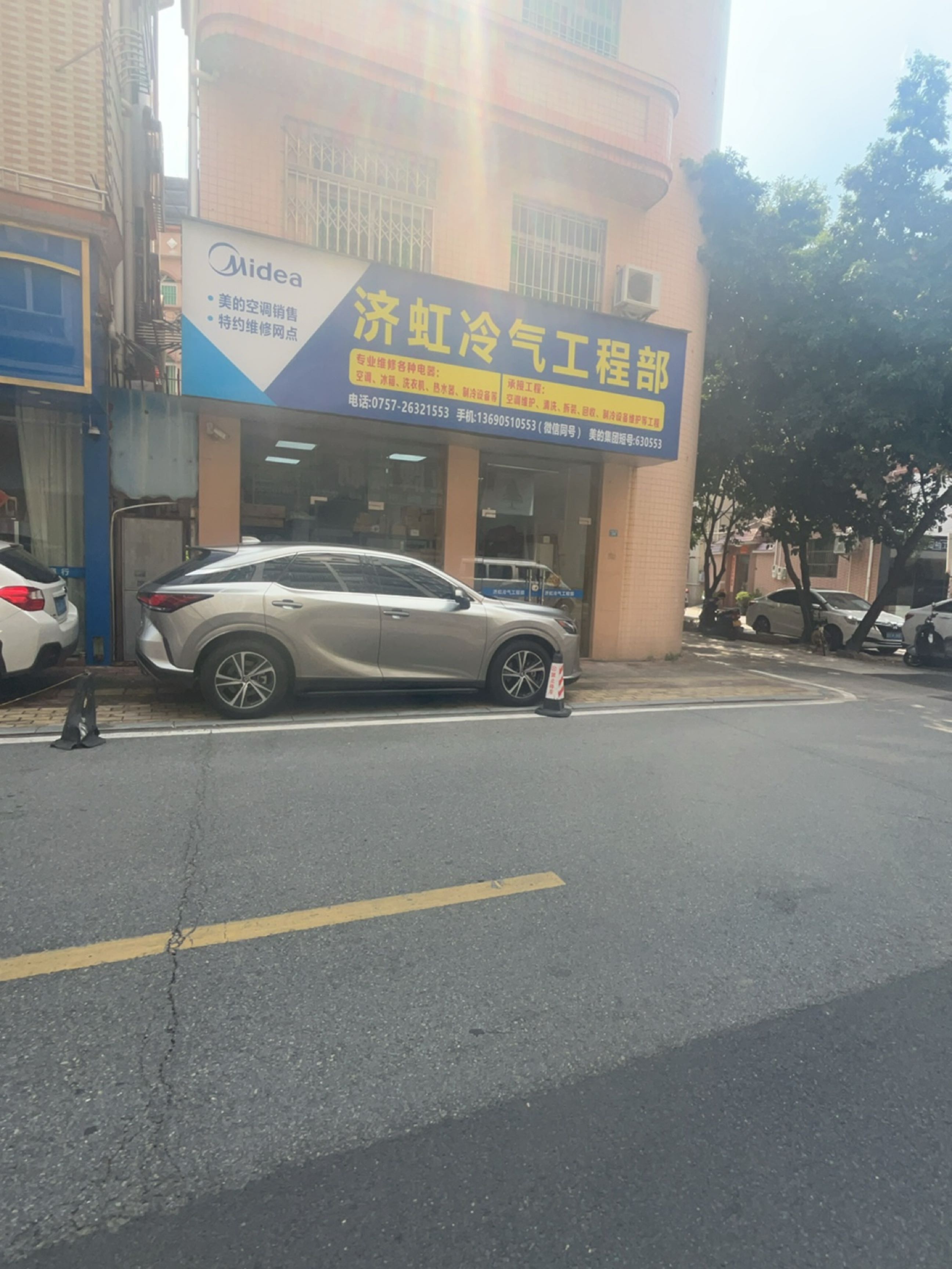 济虹冷气工程部