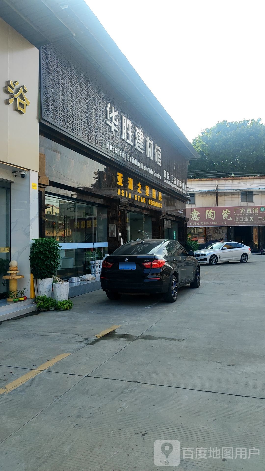 华胜建材(意美家卫浴陶瓷世界店)