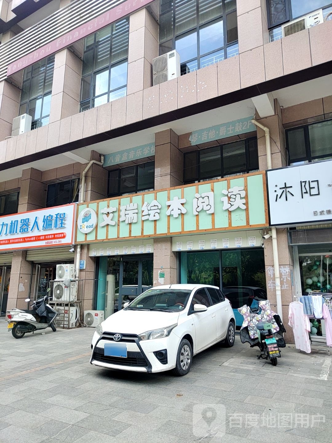 艾瑞绘本阅读室