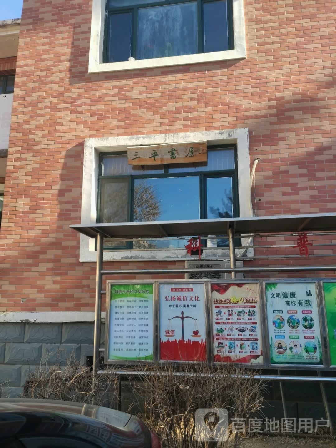 三平书屋(紫金苑店)