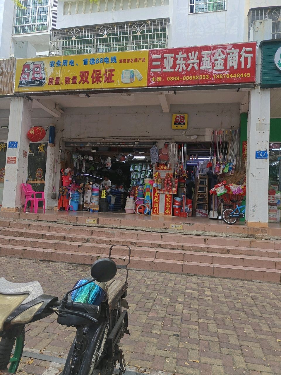 东兴五金建材商行