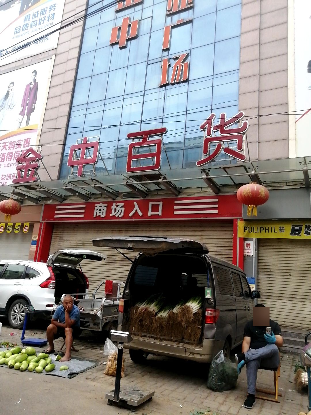 金中百货