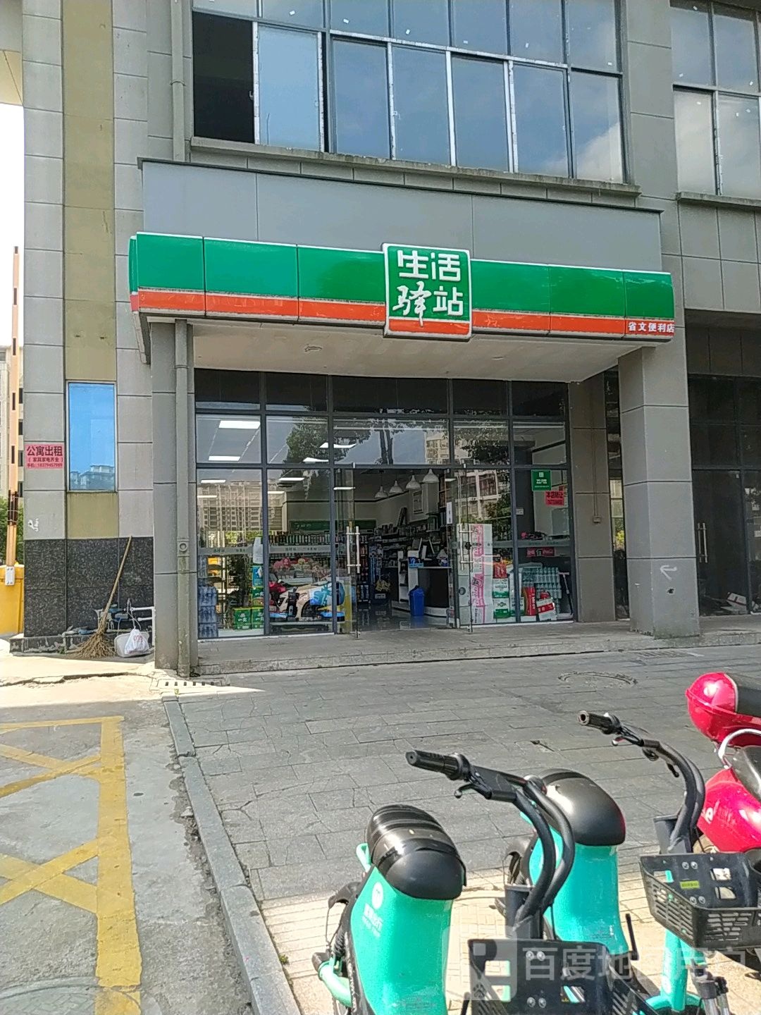 生泾驿站(迎宾大道店)