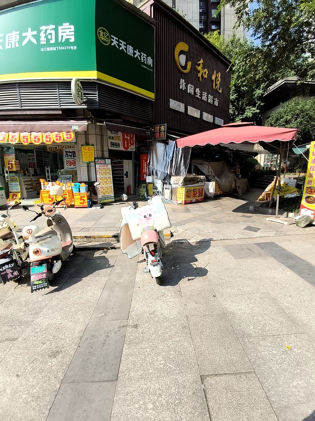 和悦休闲生活超市(原香岭步行街店)