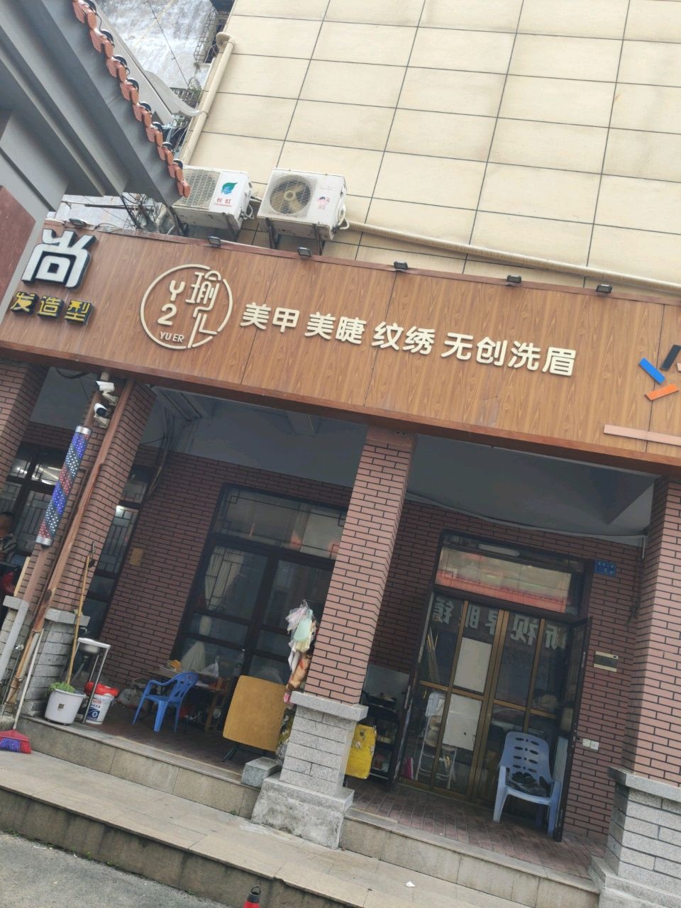 亚美甲美睫(马巷店)