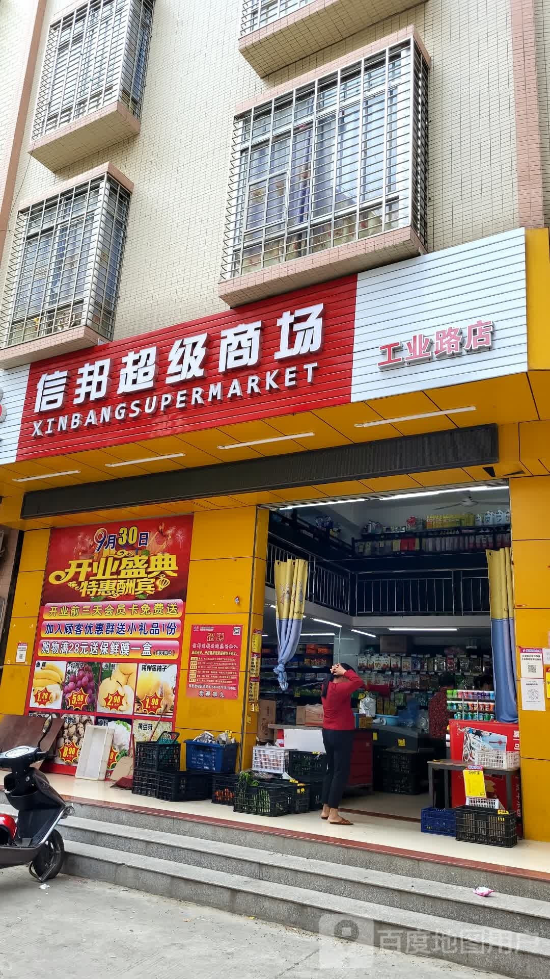 信邦超级商场(竹山店)