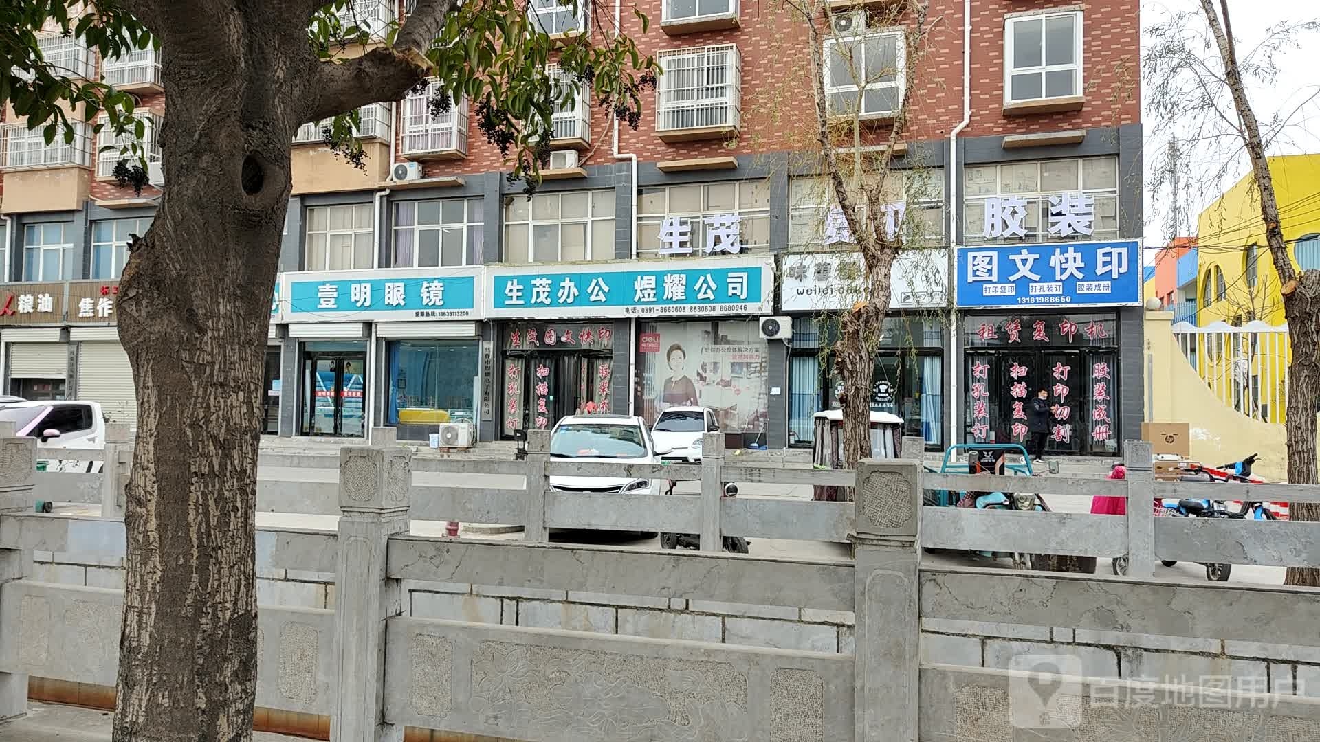 河南省蕉作市博爱县三街一号小区图文快印