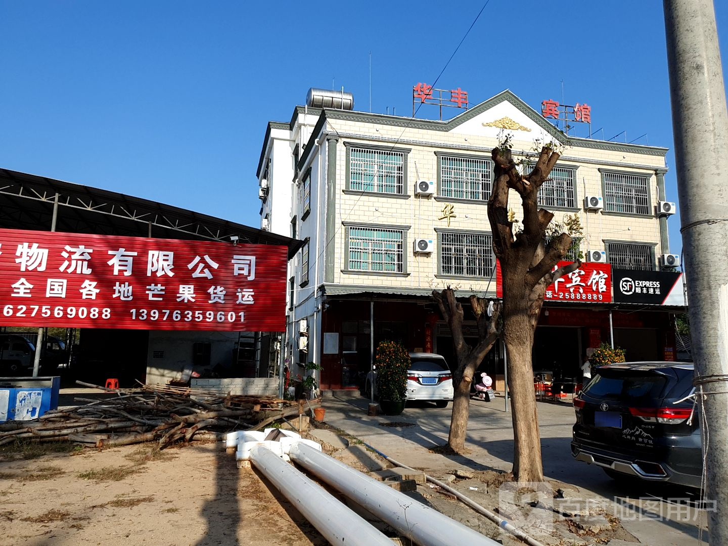 华丰宾馆(东侨路店)