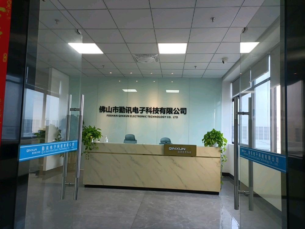 佛山市勤讯电子科技有限公司