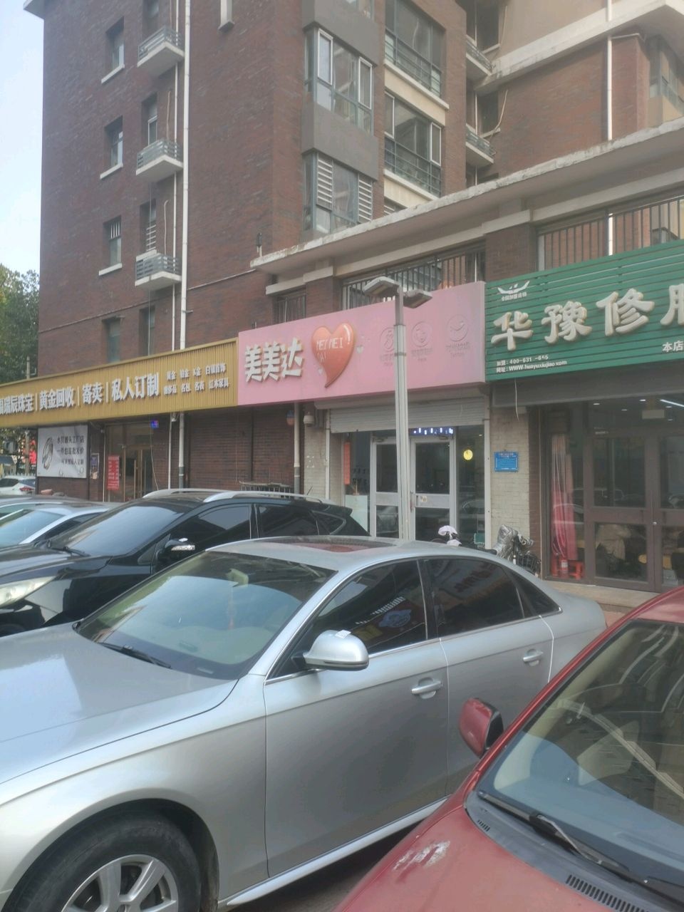 福瑞辰珠宝(颐和文园店)