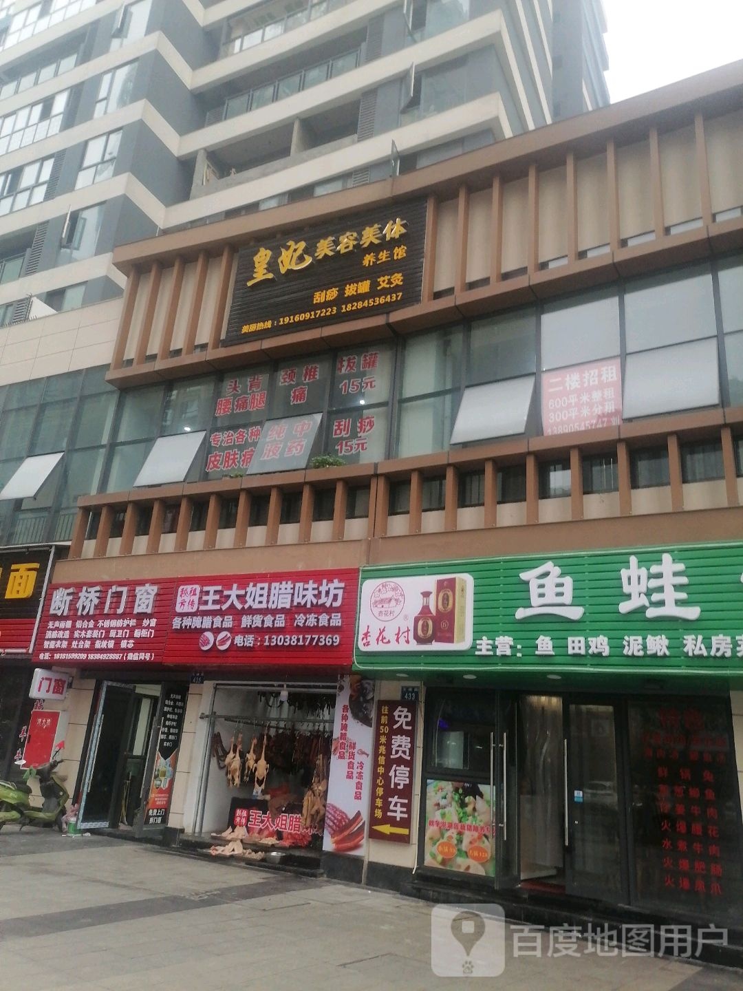 皇妃护肤美体养生馆
