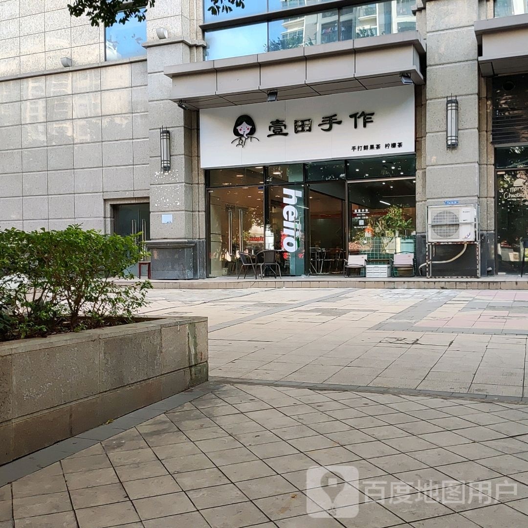 壹田手作手打鲜果柠檬茶