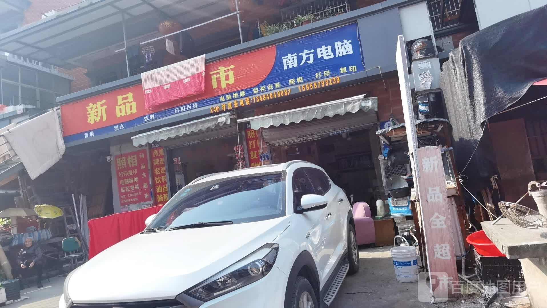 新品全超市